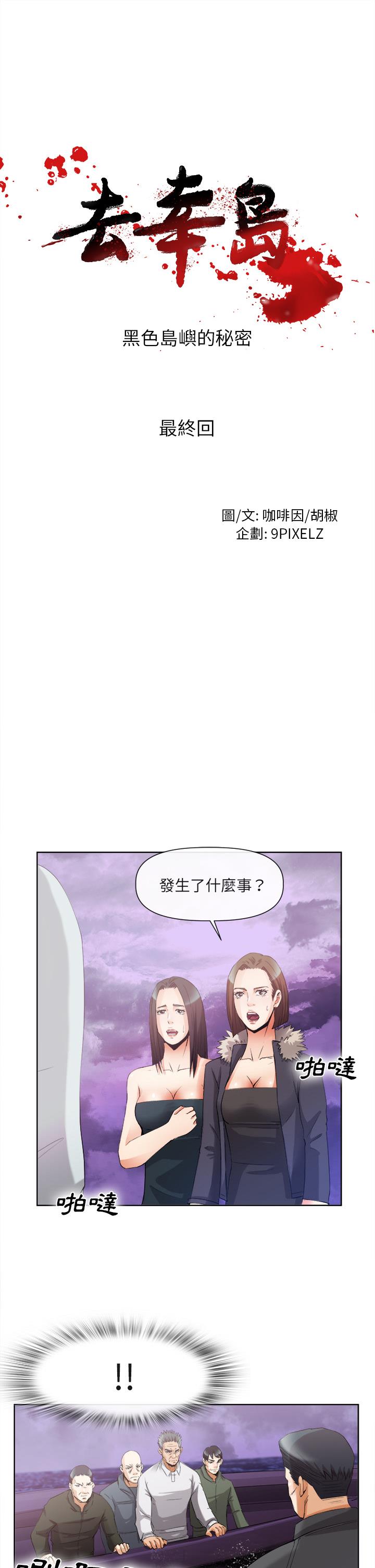 《去幸岛》漫画 第40章