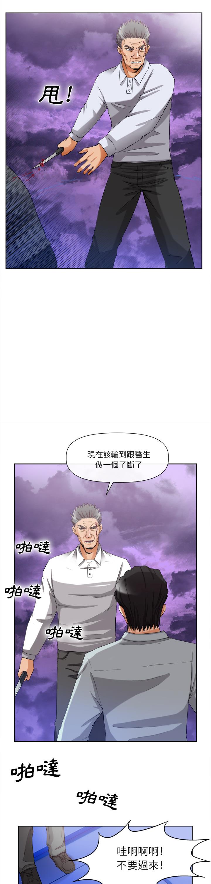 《去幸岛》漫画 第40章