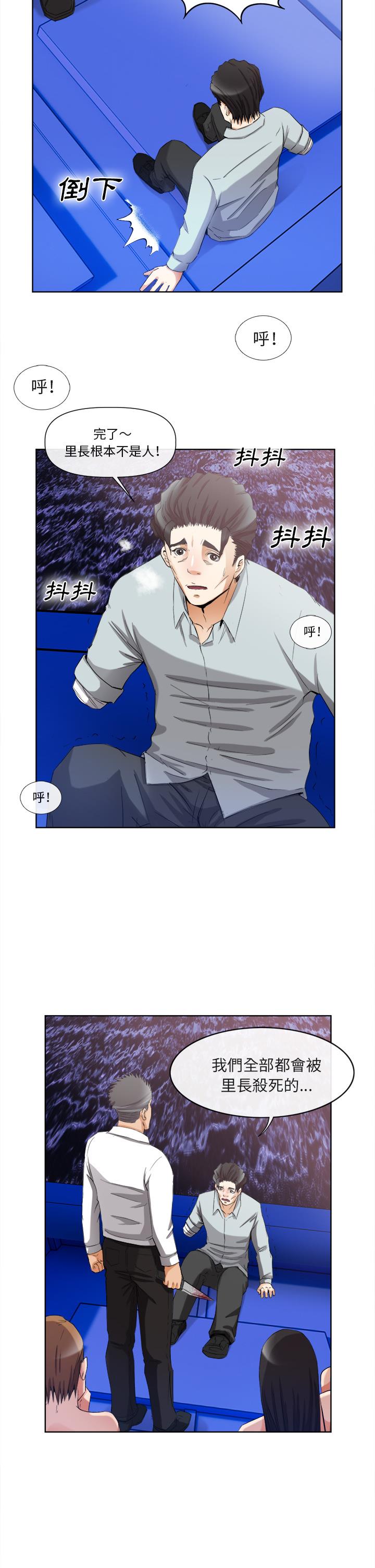 《去幸岛》漫画 第40章