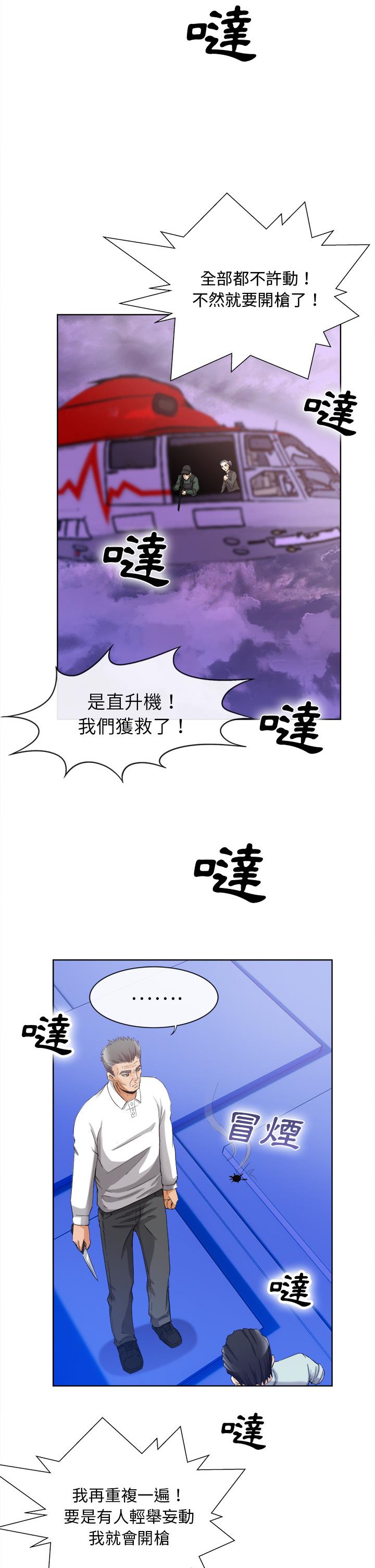 《去幸岛》漫画 第40章
