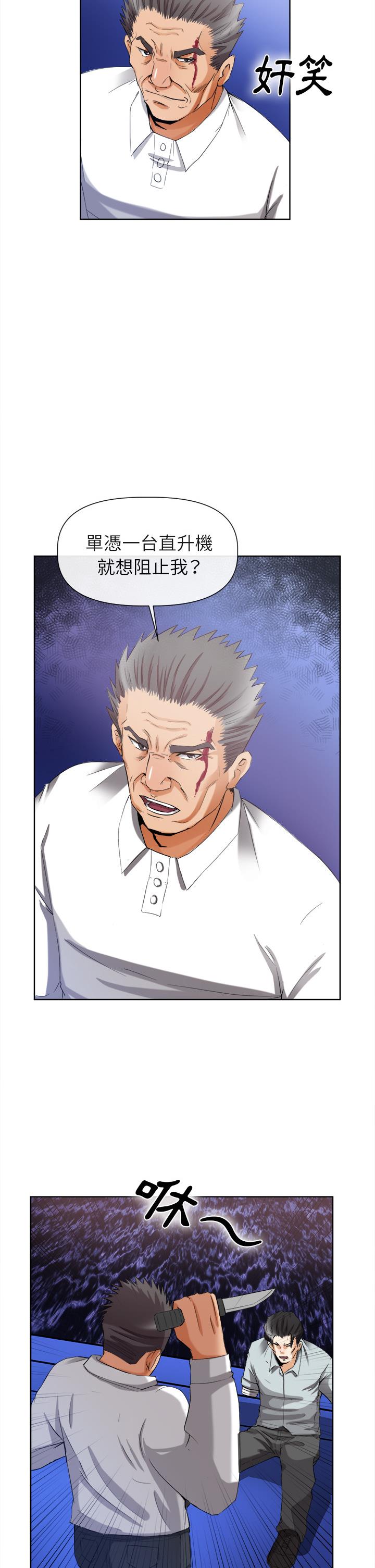 《去幸岛》漫画 第40章