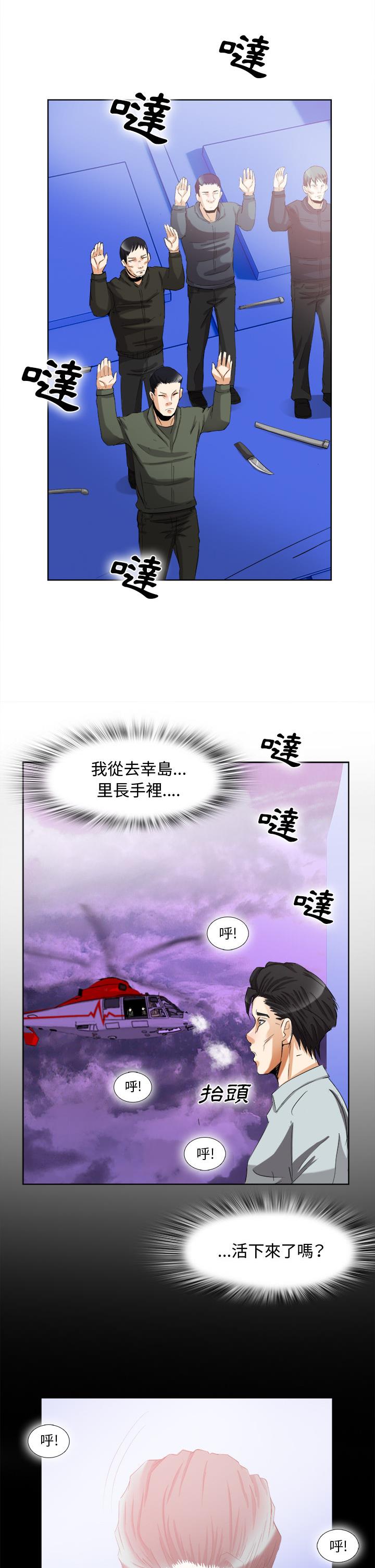 《去幸岛》漫画 第40章