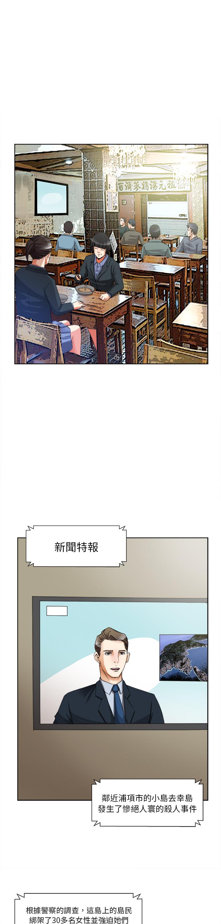 《去幸岛》漫画 第40章