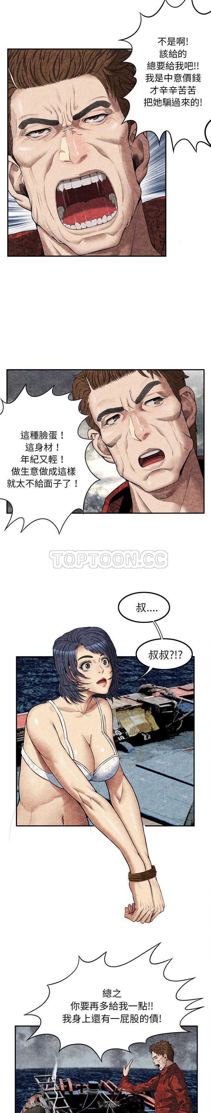 《去幸岛》漫画 第5章
