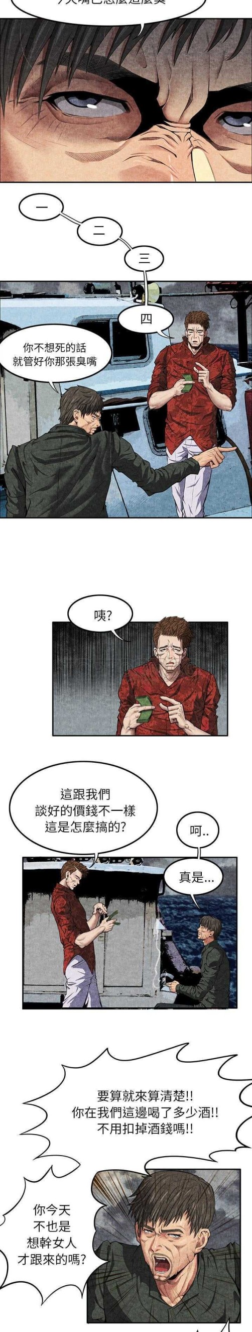 《去幸岛》漫画 第5章