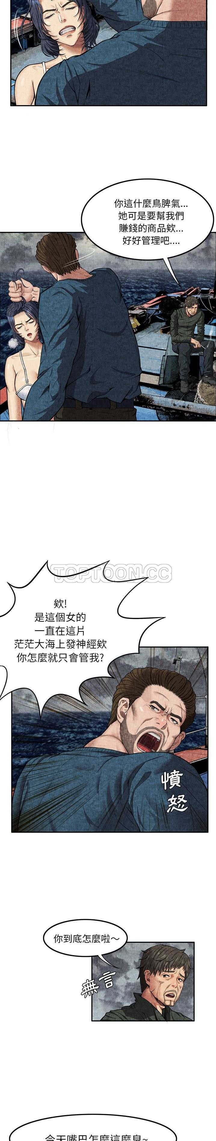 《去幸岛》漫画 第5章