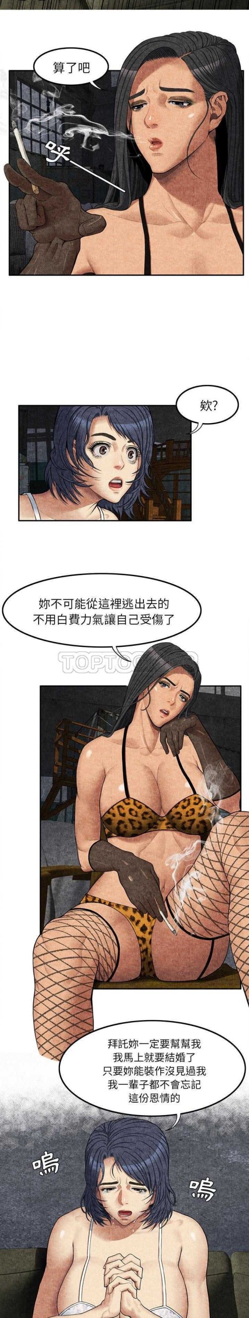 《去幸岛》漫画 第5章