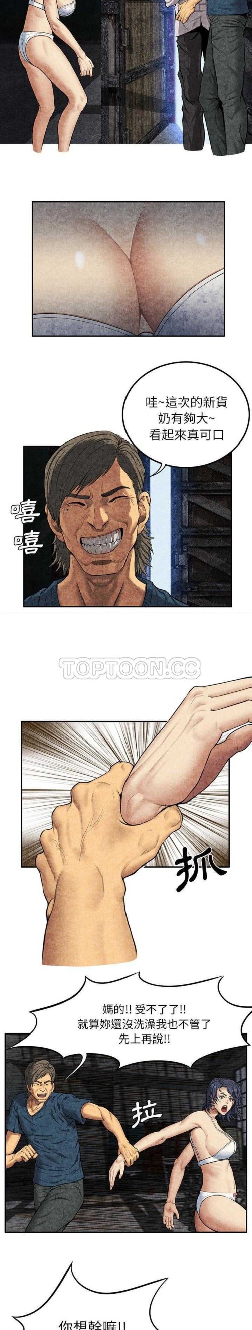 《去幸岛》漫画 第5章
