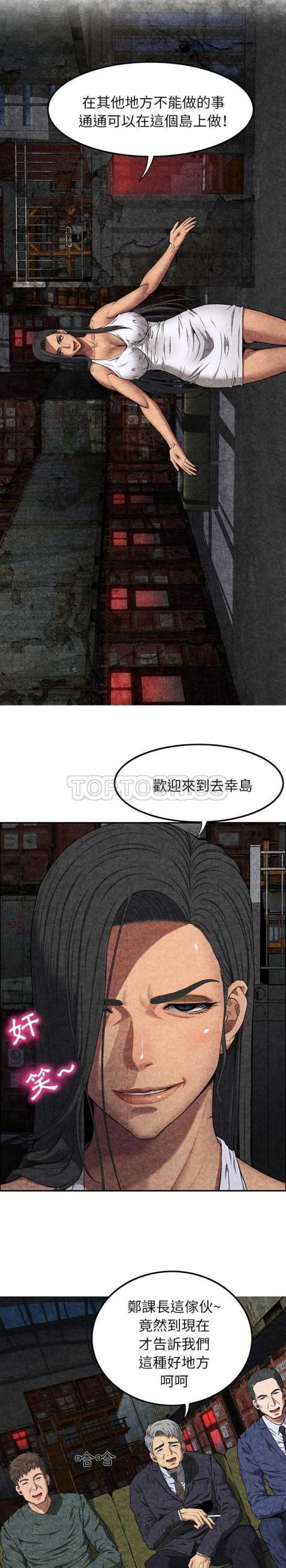 《去幸岛》漫画 第6章