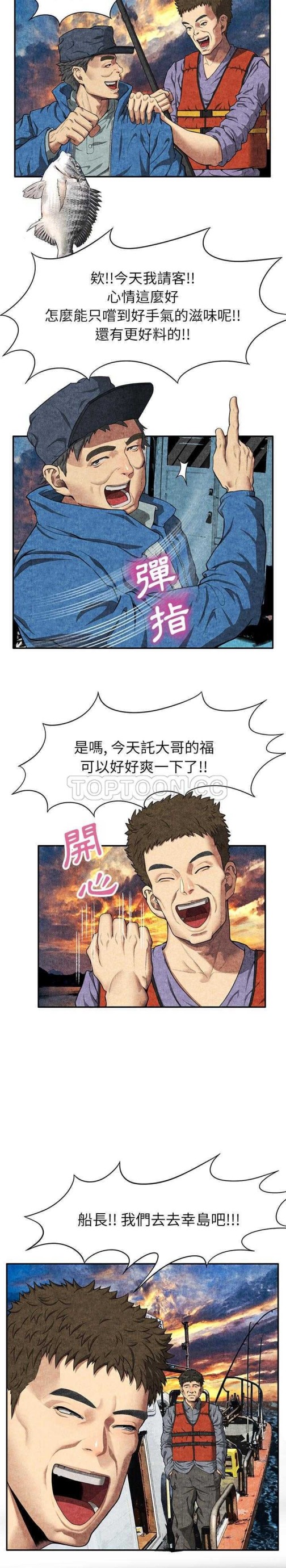 《去幸岛》漫画 第6章
