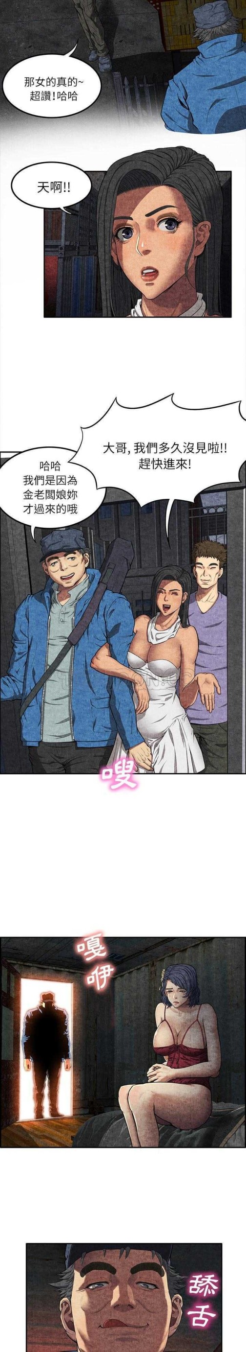 《去幸岛》漫画 第6章