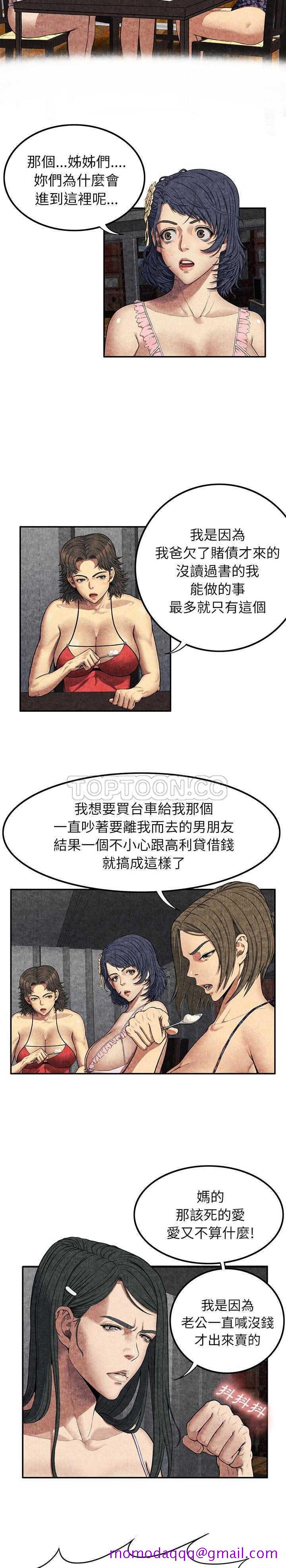 《去幸岛》漫画 第6章