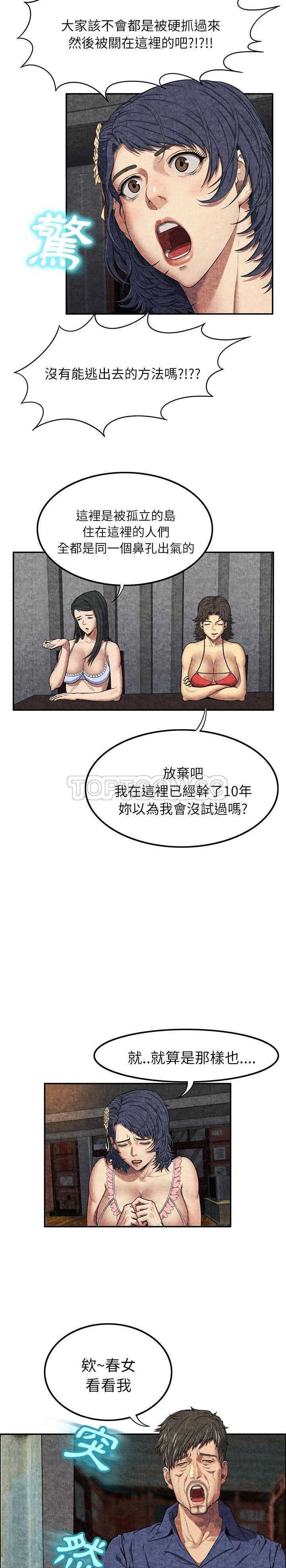 《去幸岛》漫画 第6章