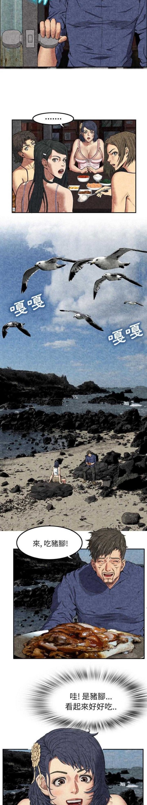 《去幸岛》漫画 第6章