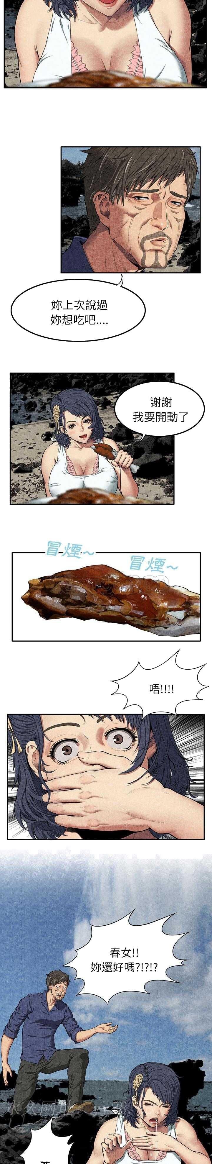 《去幸岛》漫画 第6章