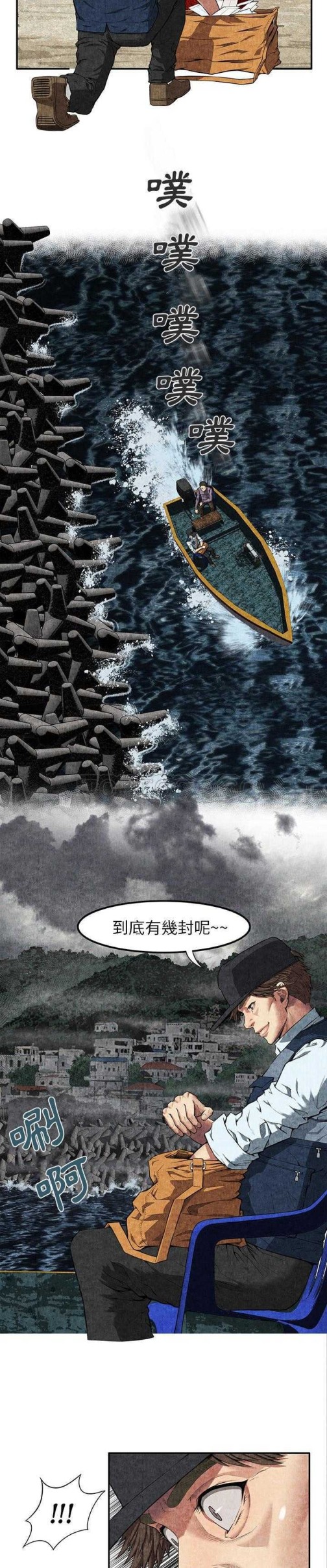 《去幸岛》漫画 第7章