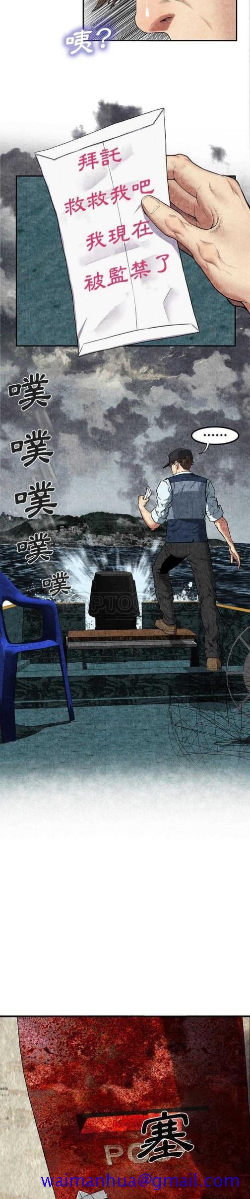 《去幸岛》漫画 第7章