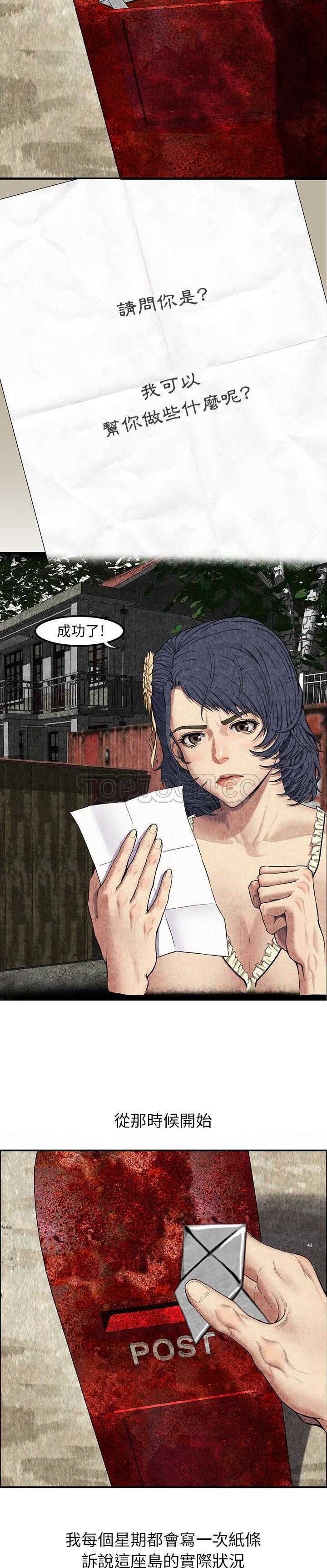 《去幸岛》漫画 第7章