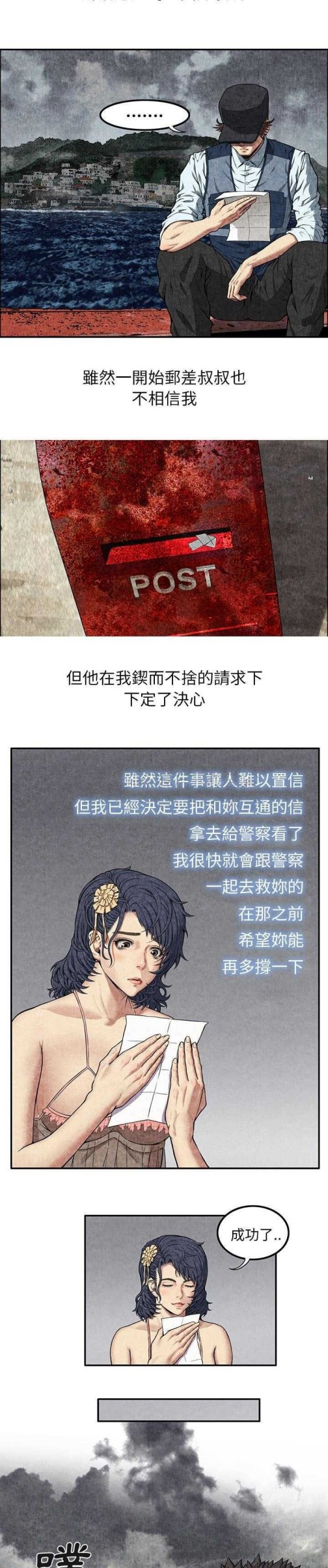 《去幸岛》漫画 第7章