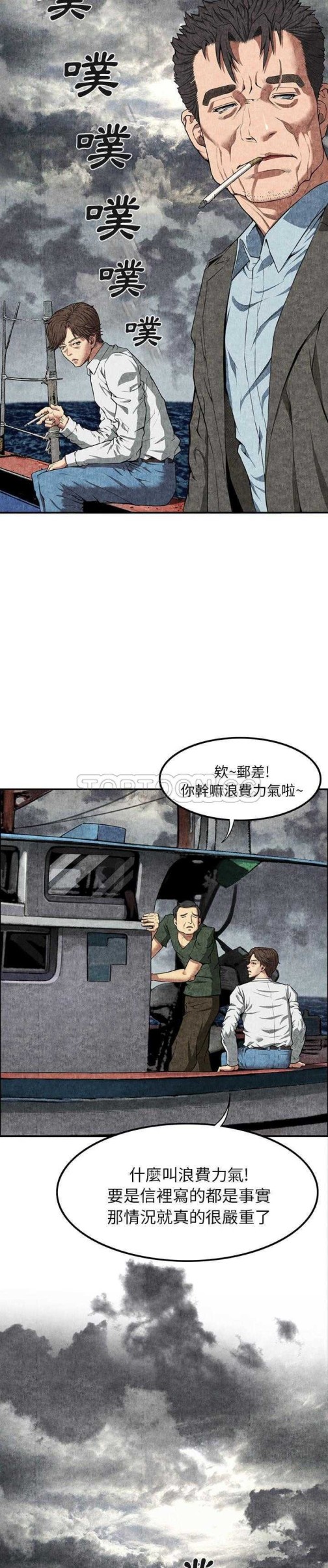 《去幸岛》漫画 第7章