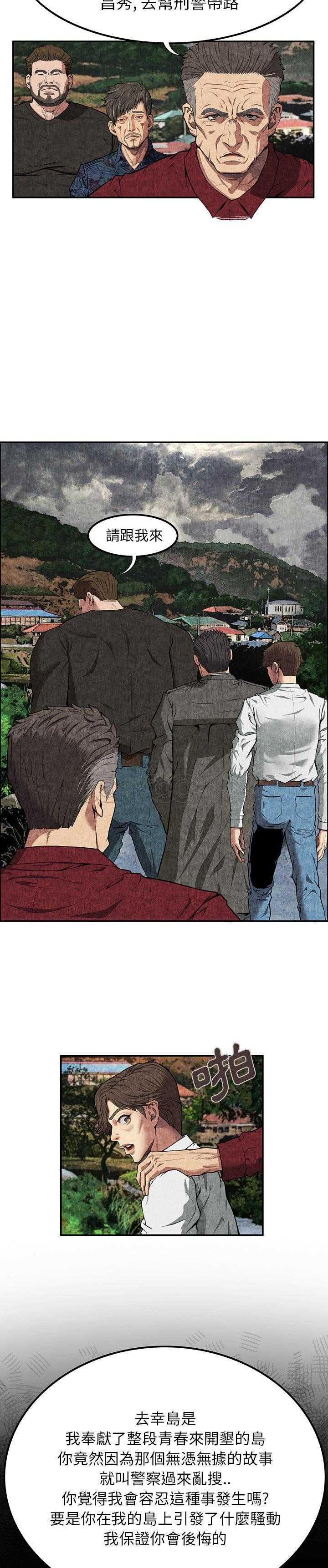 《去幸岛》漫画 第7章