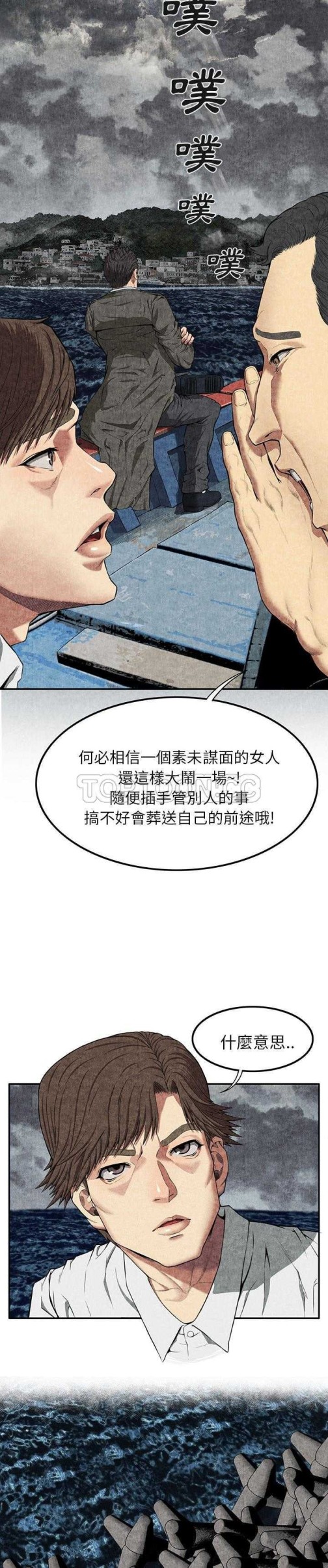 《去幸岛》漫画 第7章