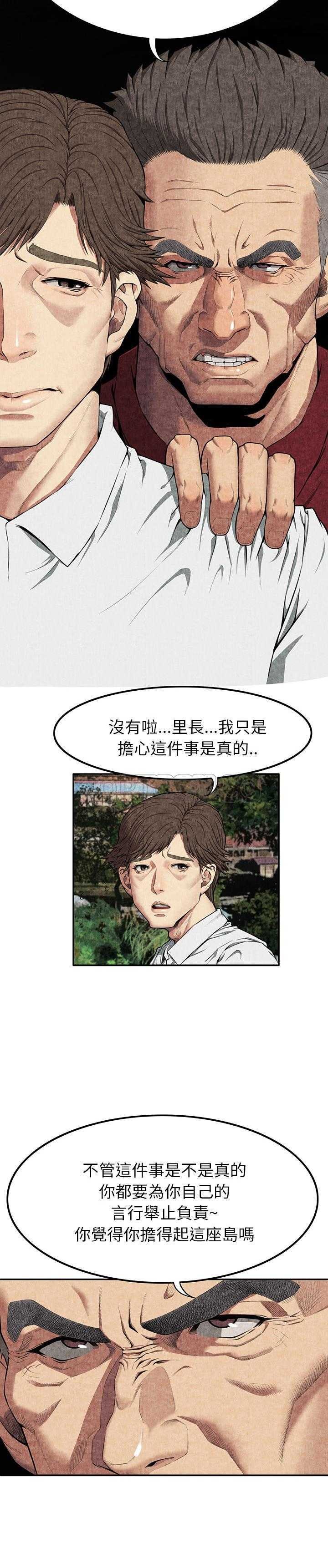 《去幸岛》漫画 第7章