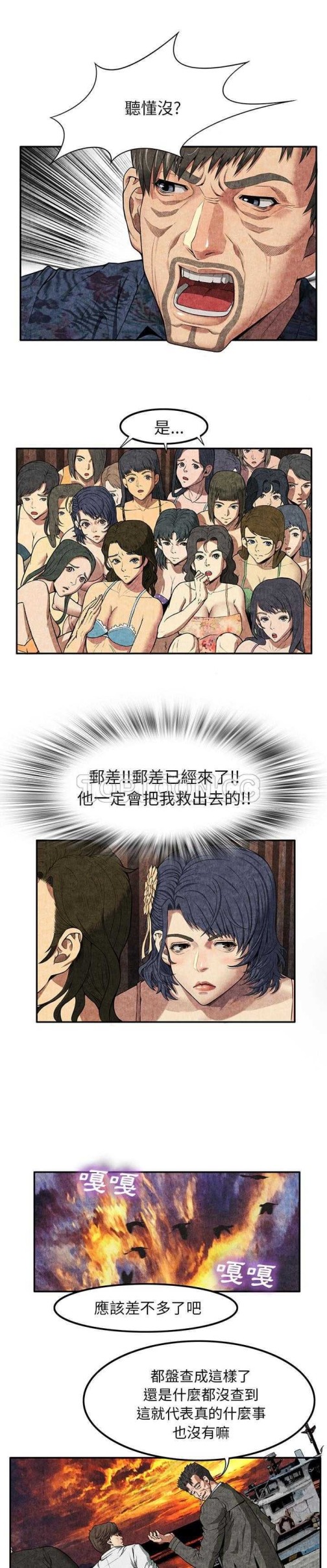 《去幸岛》漫画 第7章