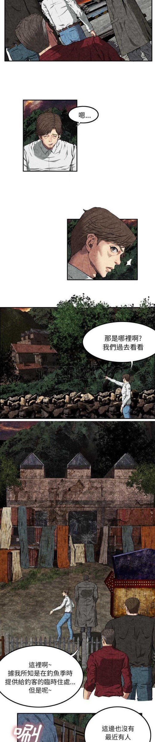 《去幸岛》漫画 第7章