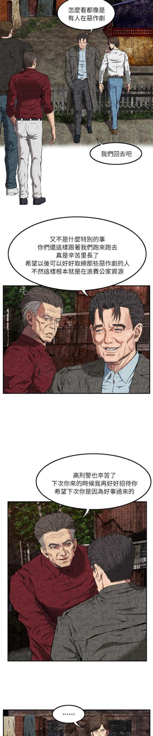 《去幸岛》漫画 第7章