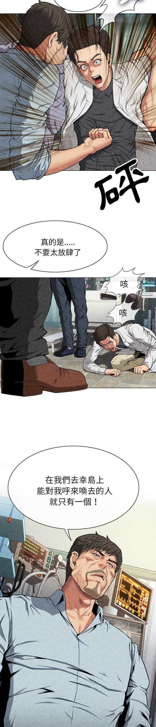 《去幸岛》漫画 第8章