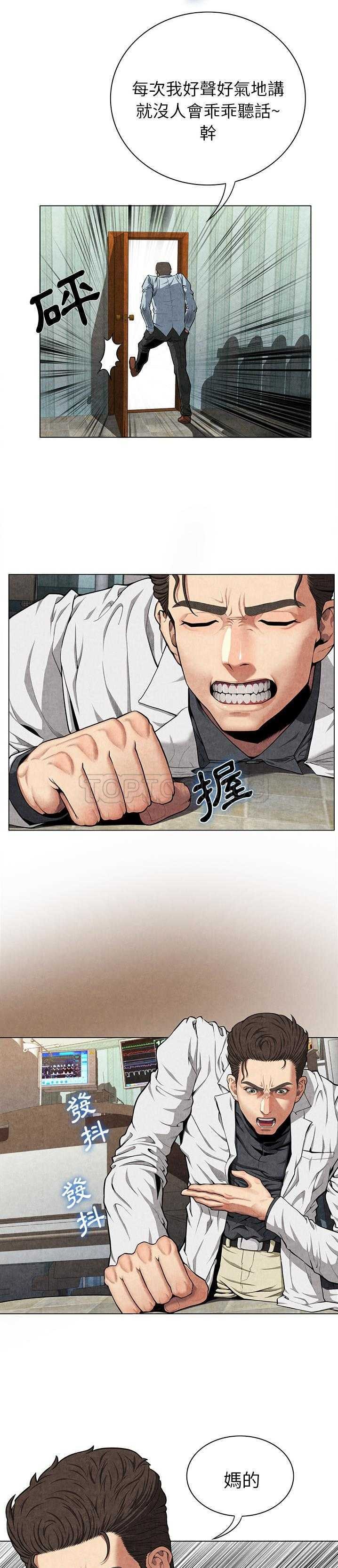 《去幸岛》漫画 第8章