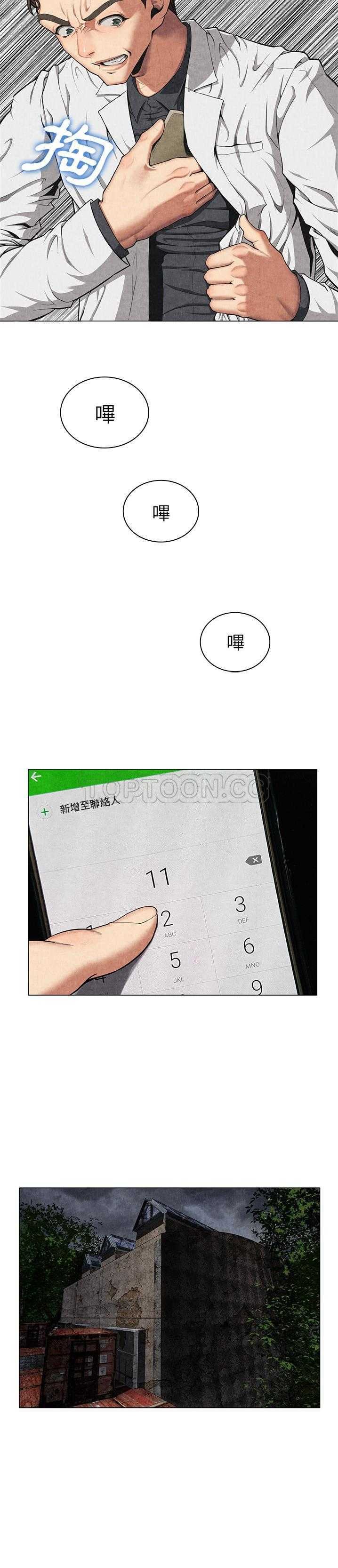 《去幸岛》漫画 第8章