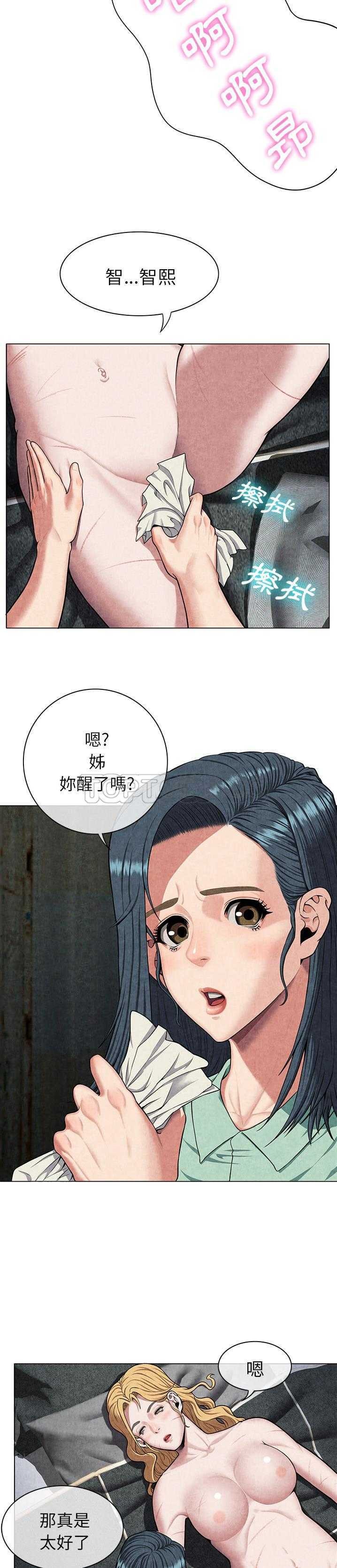 《去幸岛》漫画 第8章