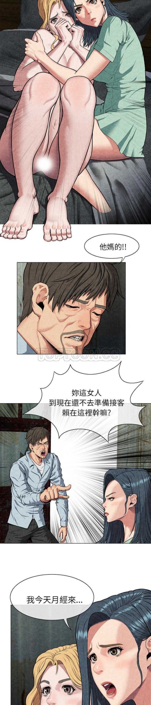 《去幸岛》漫画 第8章