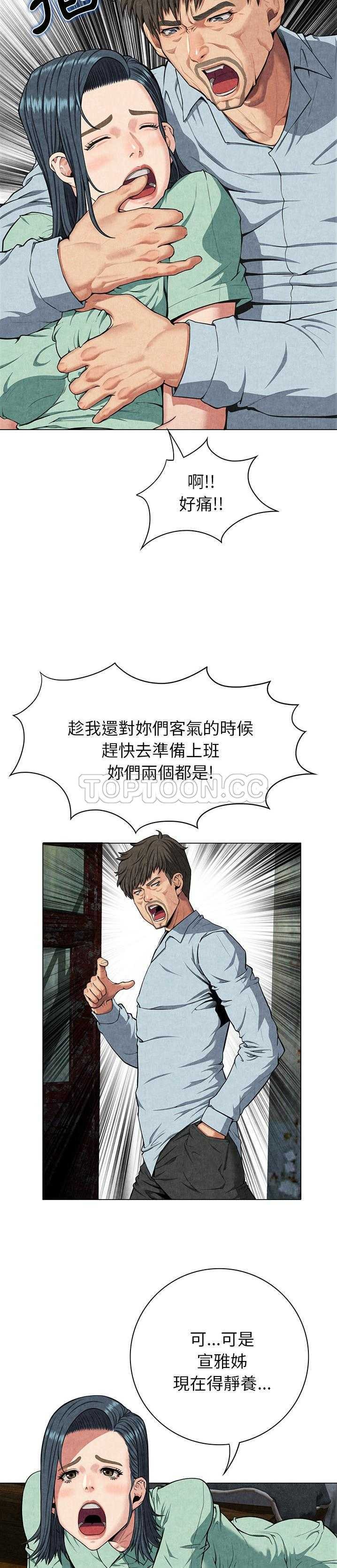 《去幸岛》漫画 第8章