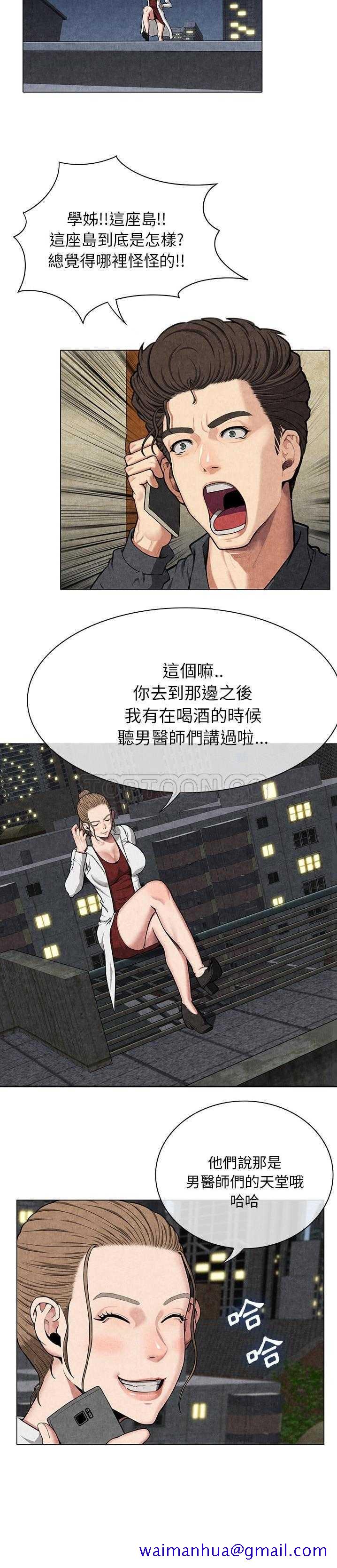 《去幸岛》漫画 第8章