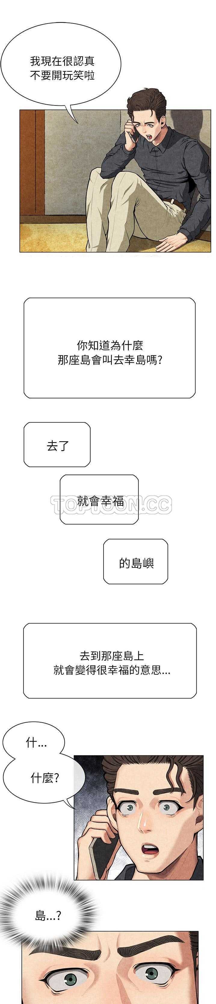 《去幸岛》漫画 第8章