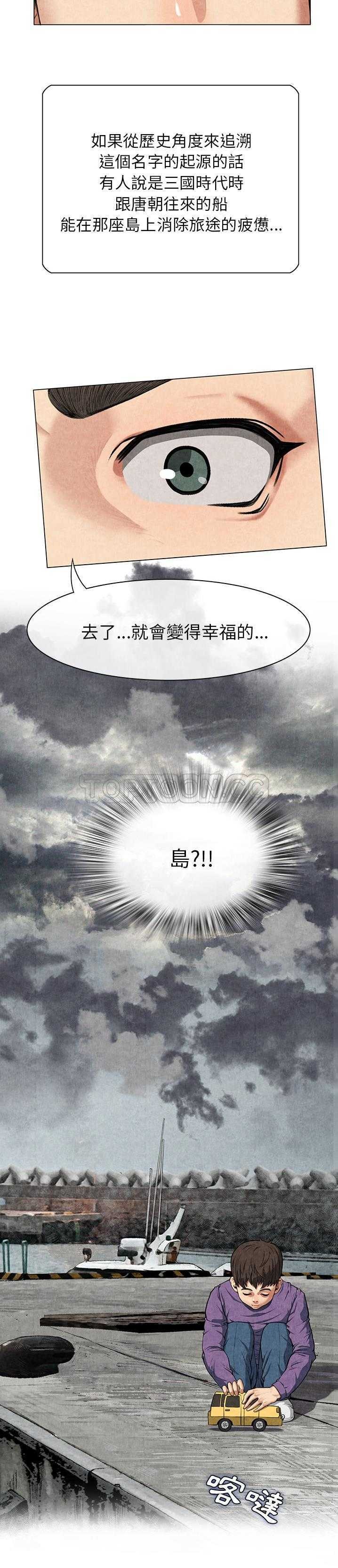 《去幸岛》漫画 第8章