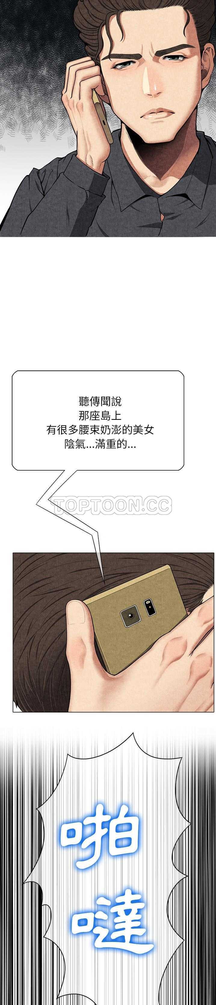 《去幸岛》漫画 第8章