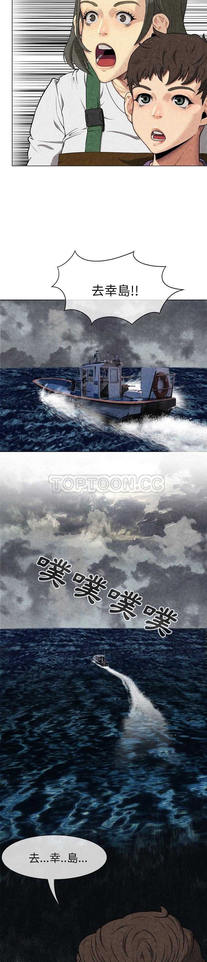 《去幸岛》漫画 第8章