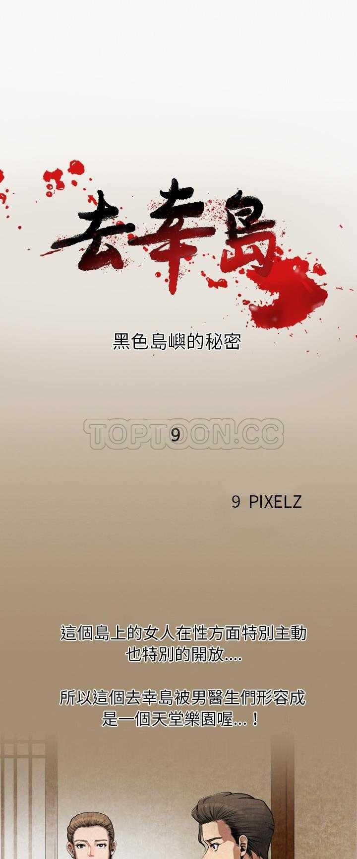 《去幸岛》漫画 第9章