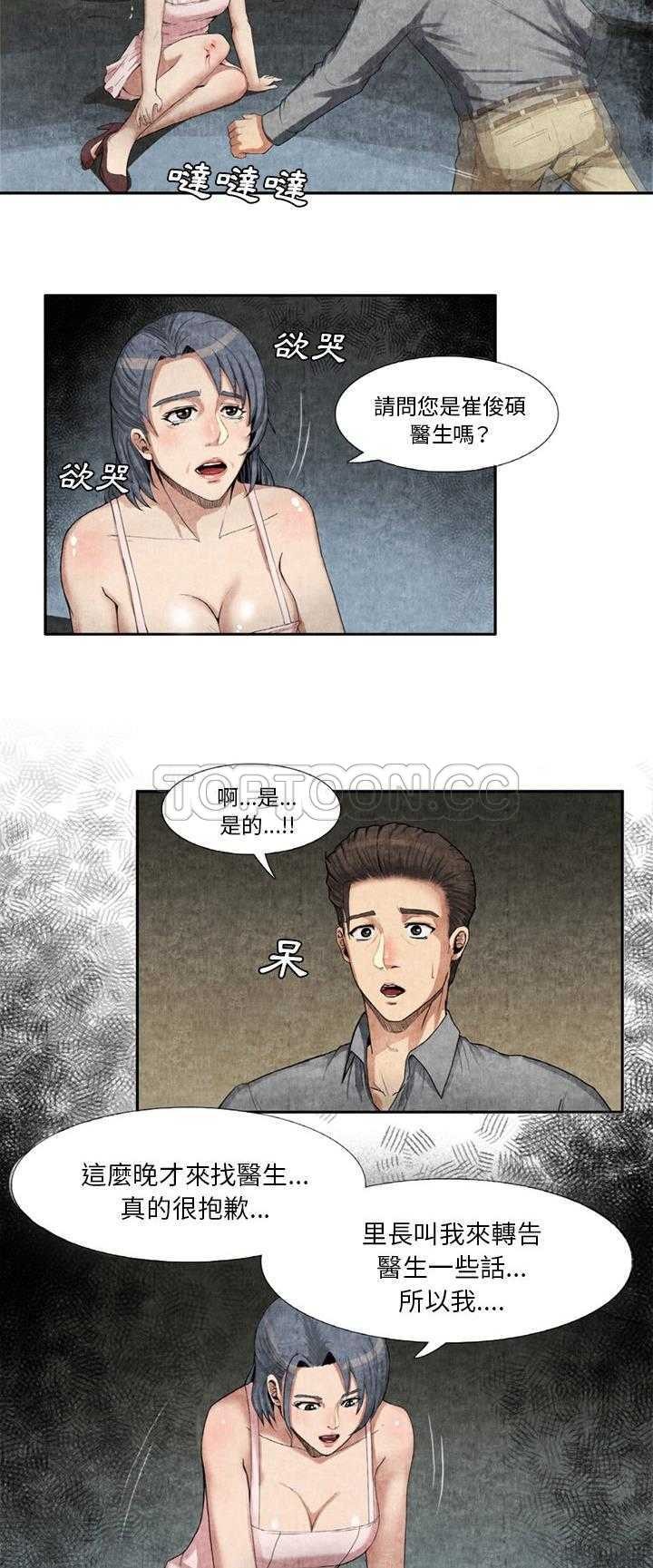 《去幸岛》漫画 第9章