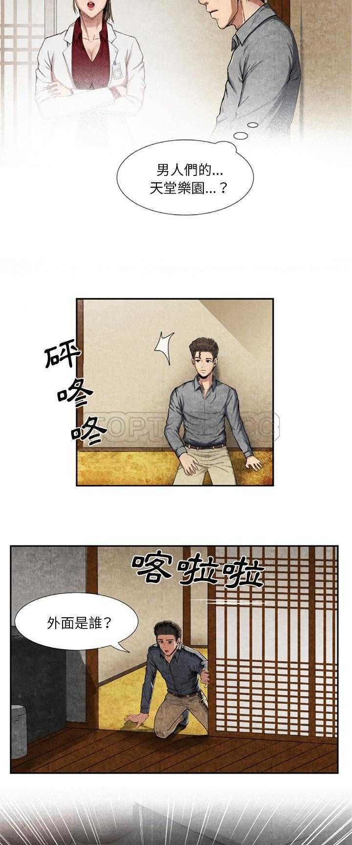 《去幸岛》漫画 第9章