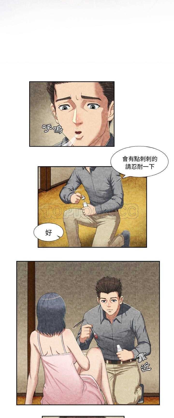 《去幸岛》漫画 第9章