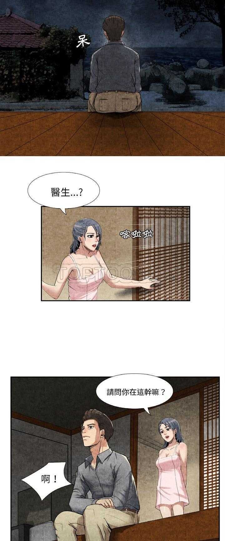 《去幸岛》漫画 第9章