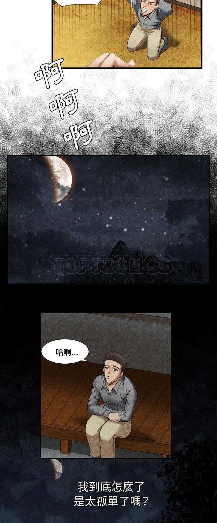 《去幸岛》漫画 第9章