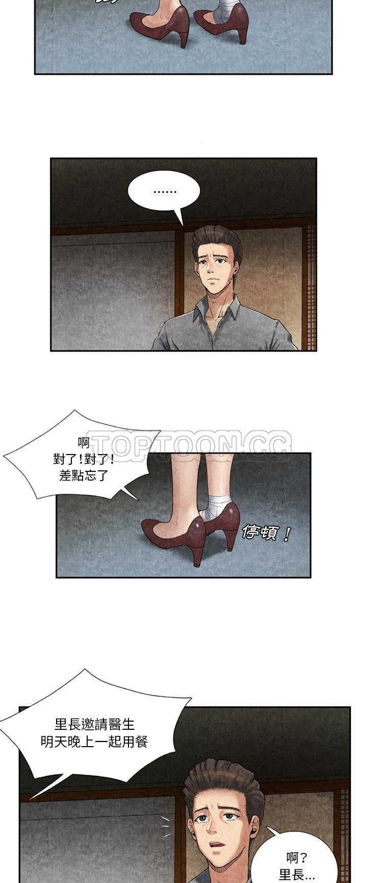 《去幸岛》漫画 第9章