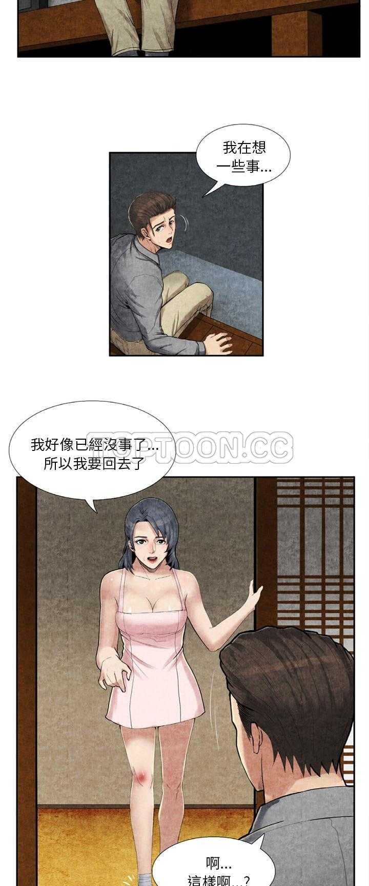 《去幸岛》漫画 第9章