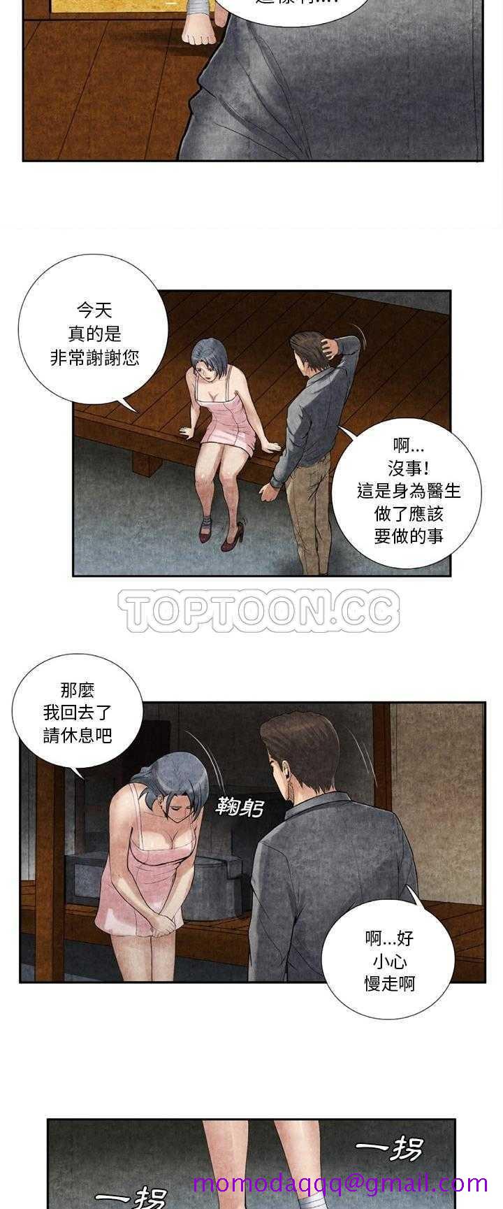 《去幸岛》漫画 第9章